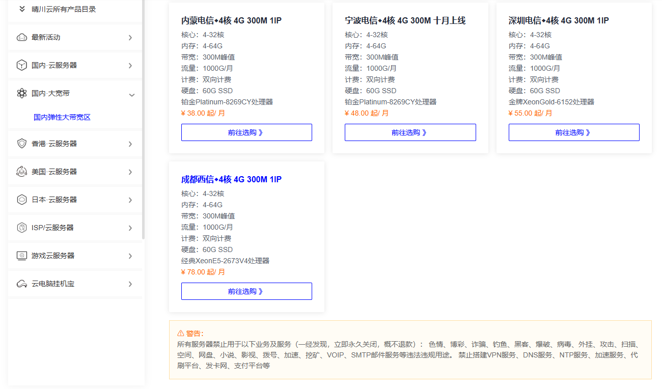 上新-国内弹性大带宽上线啦 流量50/1T,晴川云