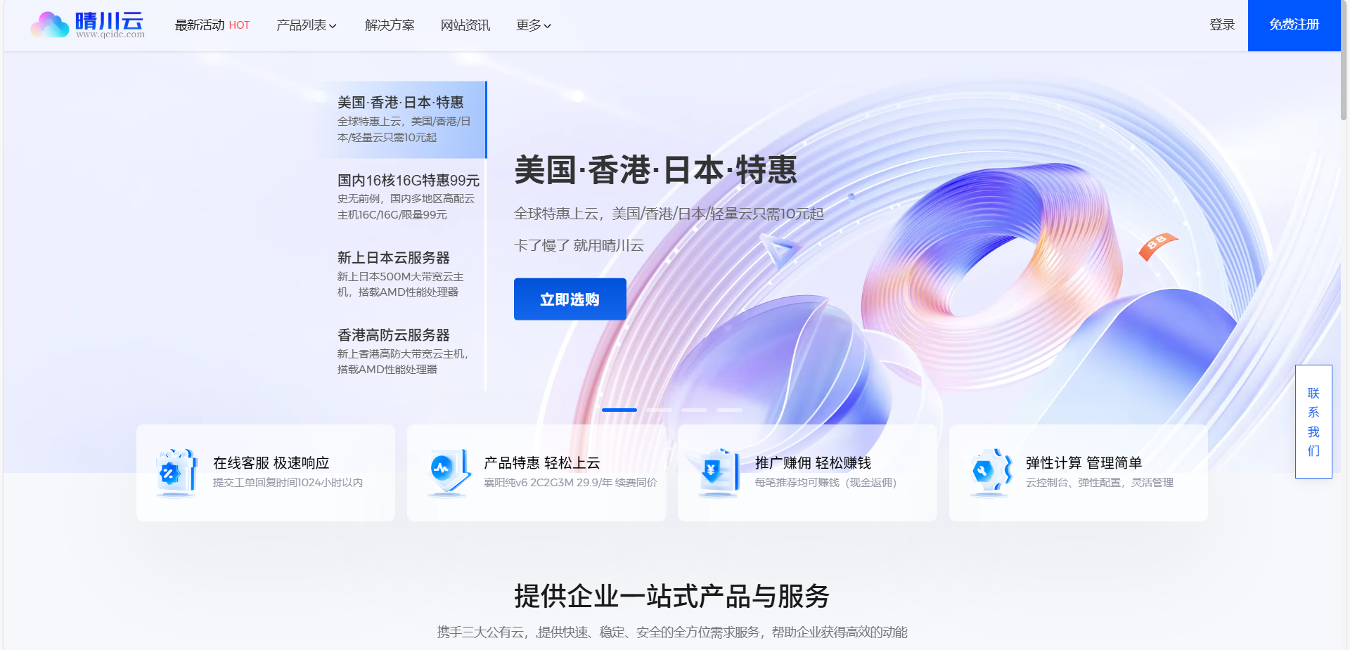 金秋钜惠-晴川云：国内云服务器8折，海外云服务器7折，高防物理服务器6折（限首购）,晴川云