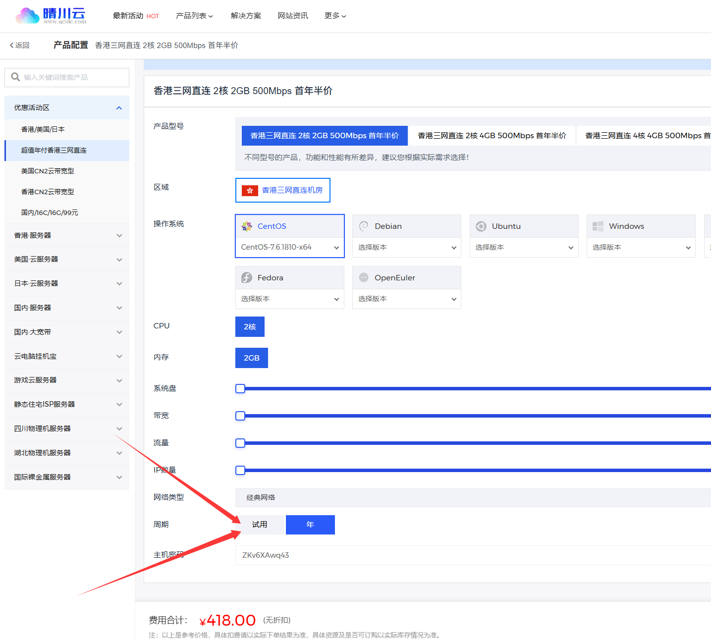 图片[2],晴川云-香港三网直连 2核 2GB 500Mbps 首年半价购买教程,晴川云