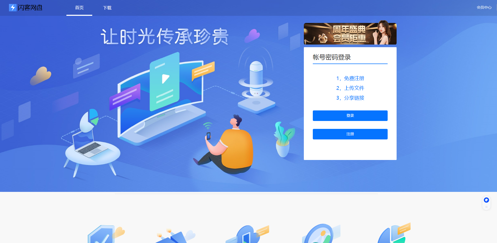 2026年1月最新修复版闪客网盘源码含完整安装教程,晴川云