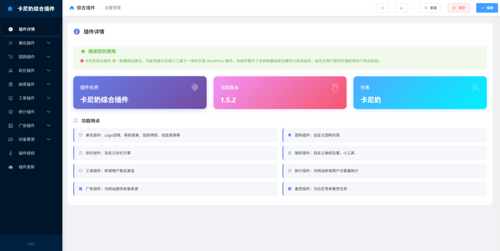 免授权-子比主题综合插件-八合一:砍价、团购、抽奖、统计、工单等,晴川云