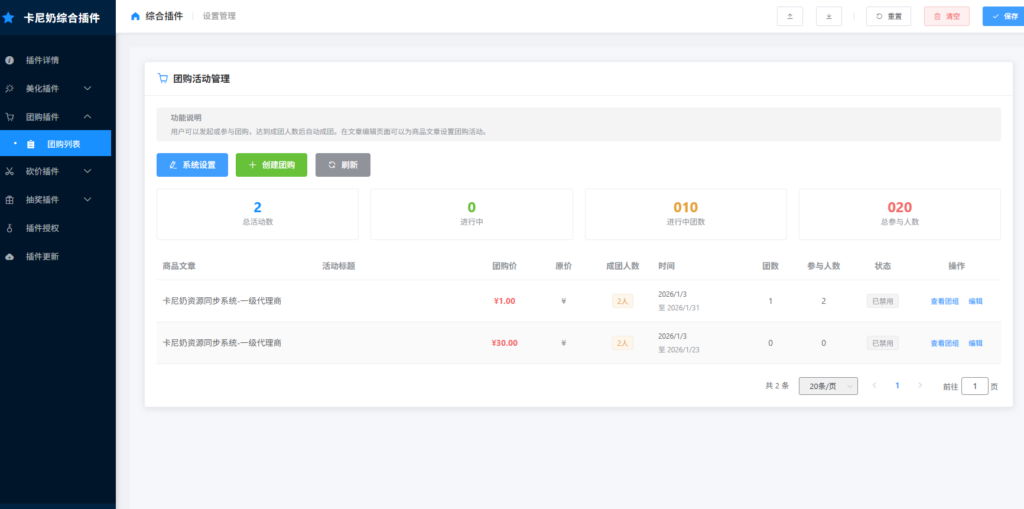 图片[2],免授权-子比主题综合插件-八合一：砍价、团购、抽奖、统计、工单等,晴川云