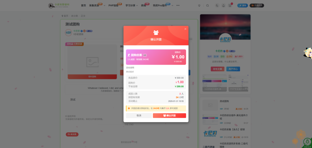 图片[3],免授权-子比主题综合插件-八合一：砍价、团购、抽奖、统计、工单等,晴川云